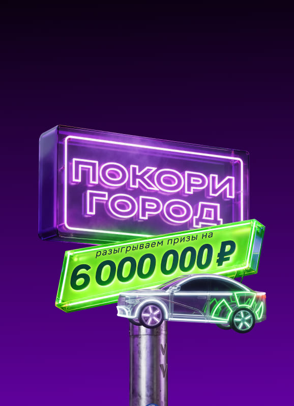 Каршерьте  и&nbsp;выигрывайте призы