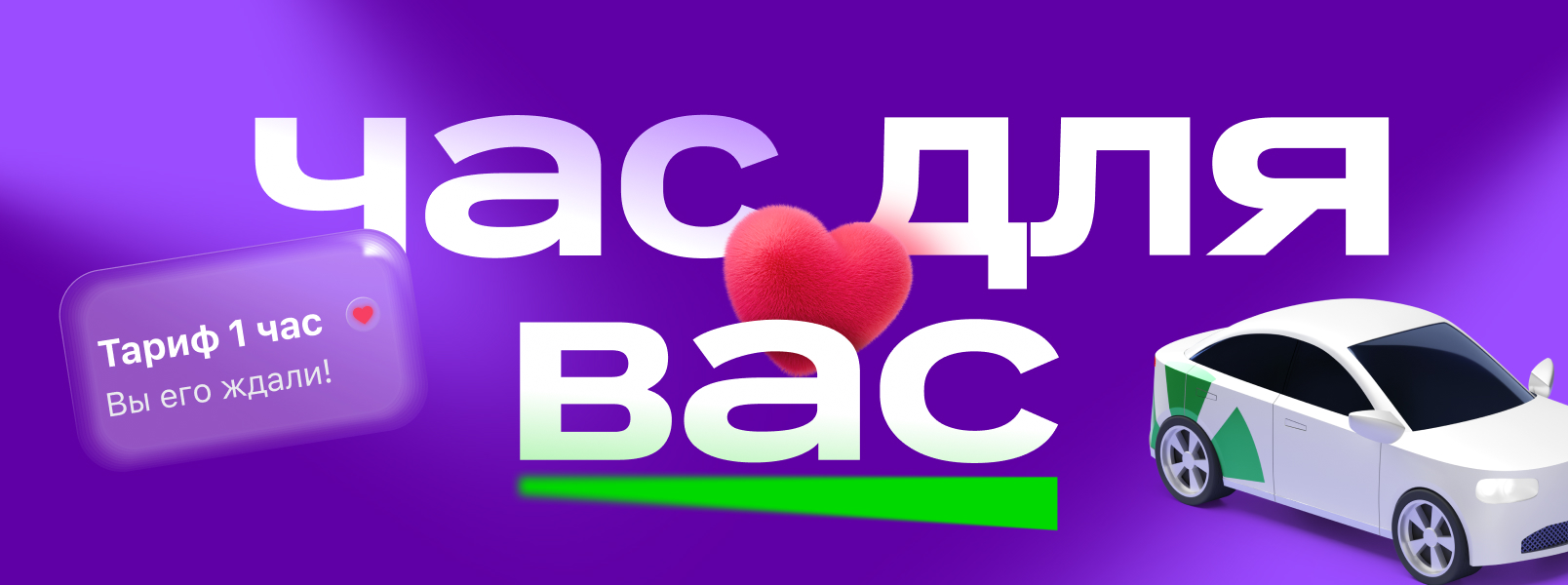 Час для вас