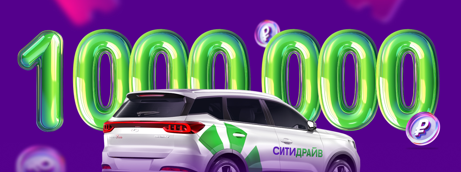 Выиграйте миллион