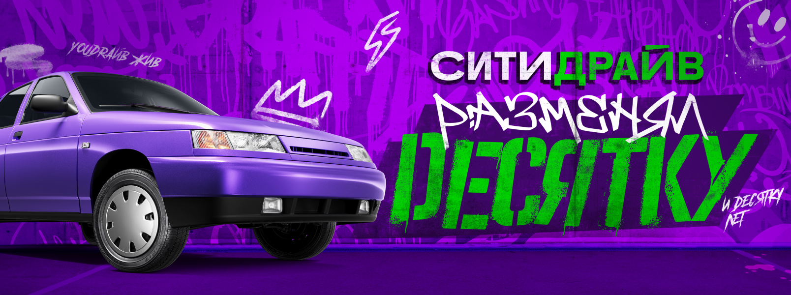 У нас день рождения: 10 лет!