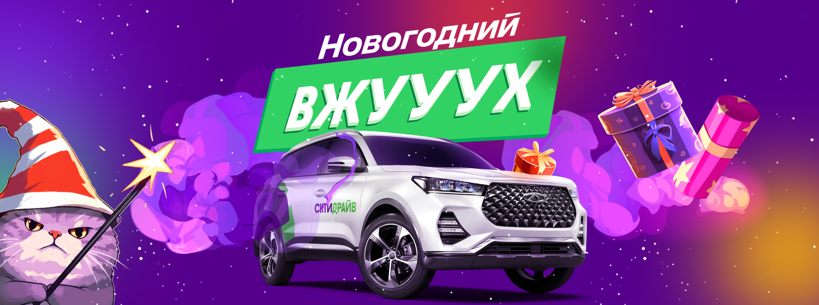 Дарим подарки за километры