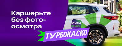 Каршерьте без фотоосмотра