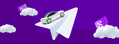 Запустили Ситидрайв Бот