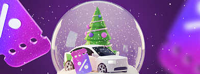 Новогодний драйв со скидкой 30%