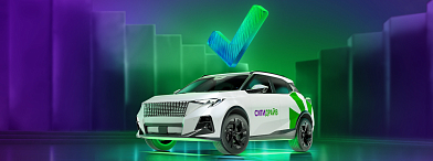 Один Ситидрайв — много решений