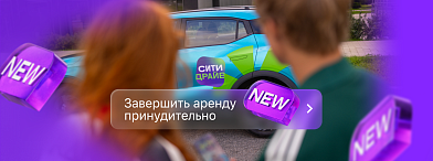 Как завершить аренду, если GPS подводит