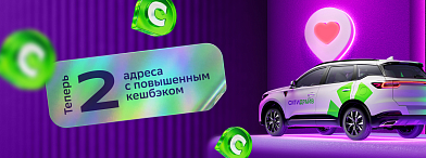 К любимым с кешбэком до 14%