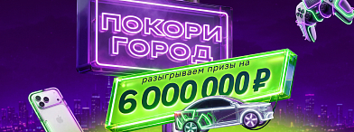 Каршерьте и выигрывайте призы