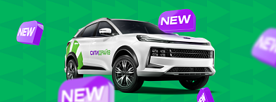 +300 новых авто в Москве