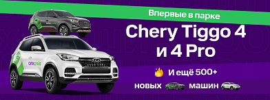 Впервые в парке: Chery Tiggo 4 и 4 Pro