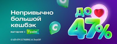 Непривычно большой кешбэк за привычные маршруты