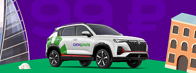 За 99 ₽ в СПб и Сочи