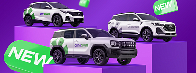 Встречайте новинки