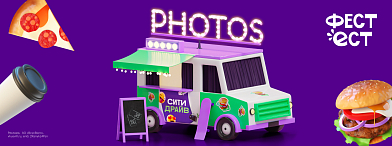 Праздник, фотки и вкусняшки