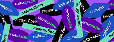 Конкурс на день каршеринга