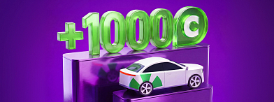 1000 бонусов Спасибо за первую поездку