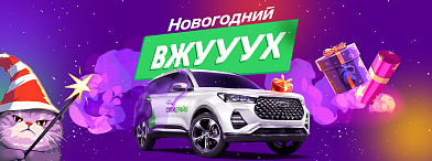 Дарим подарки за километры