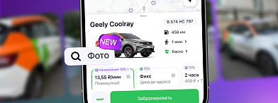 Теперь легко найти авто